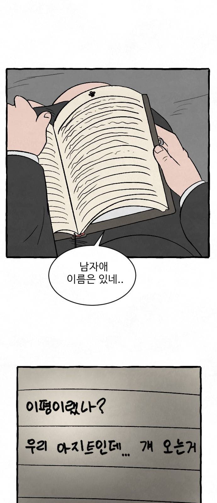 교환일기 41화 엄마 1