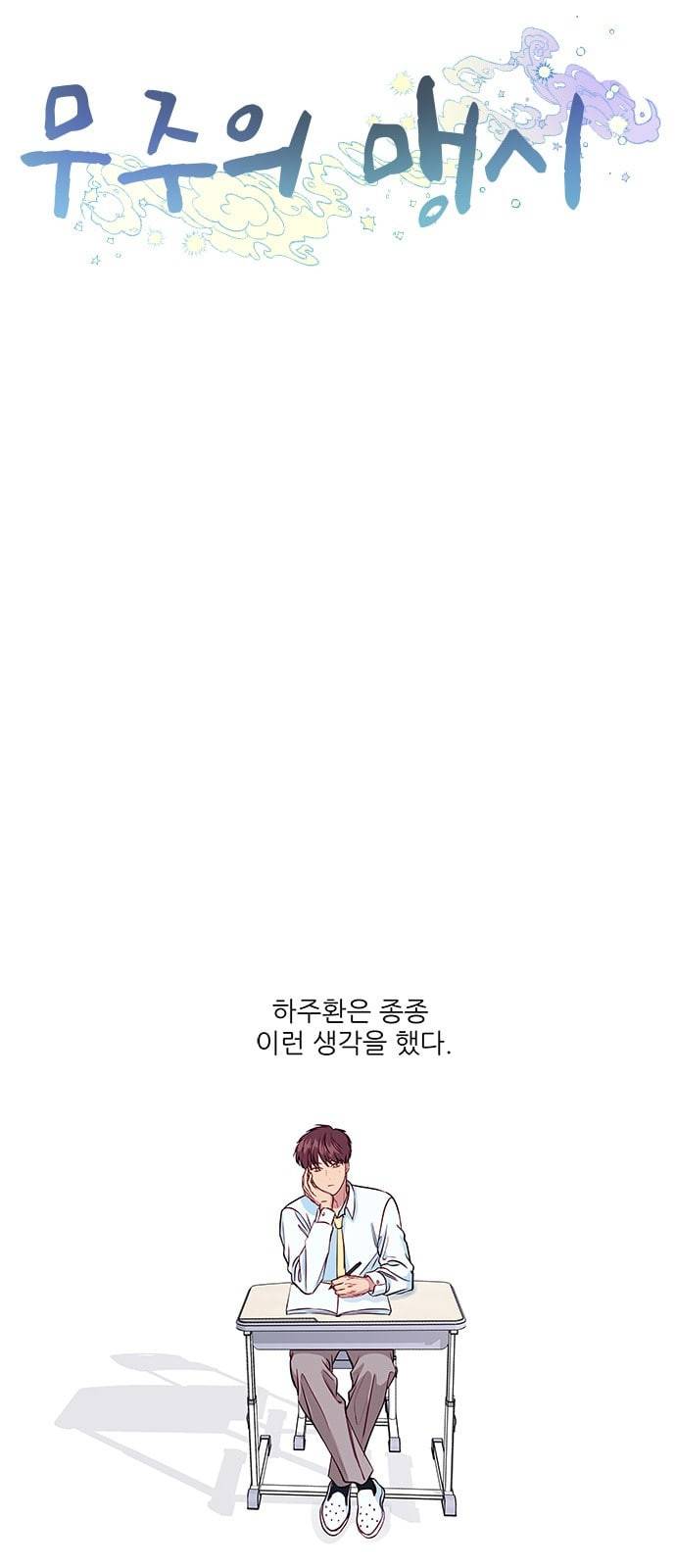 무주의 맹시 56화 9