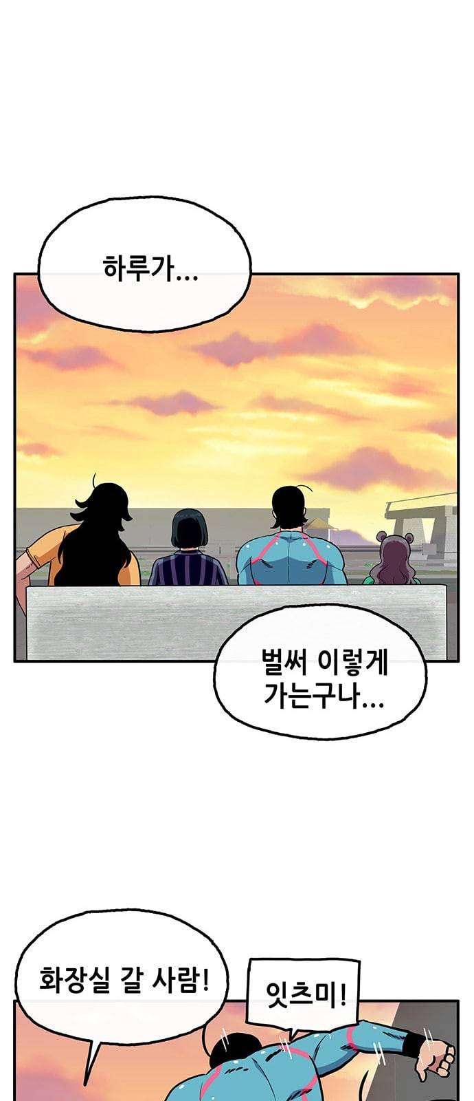 만물의 영장 54화 가족 피크닉 2 8