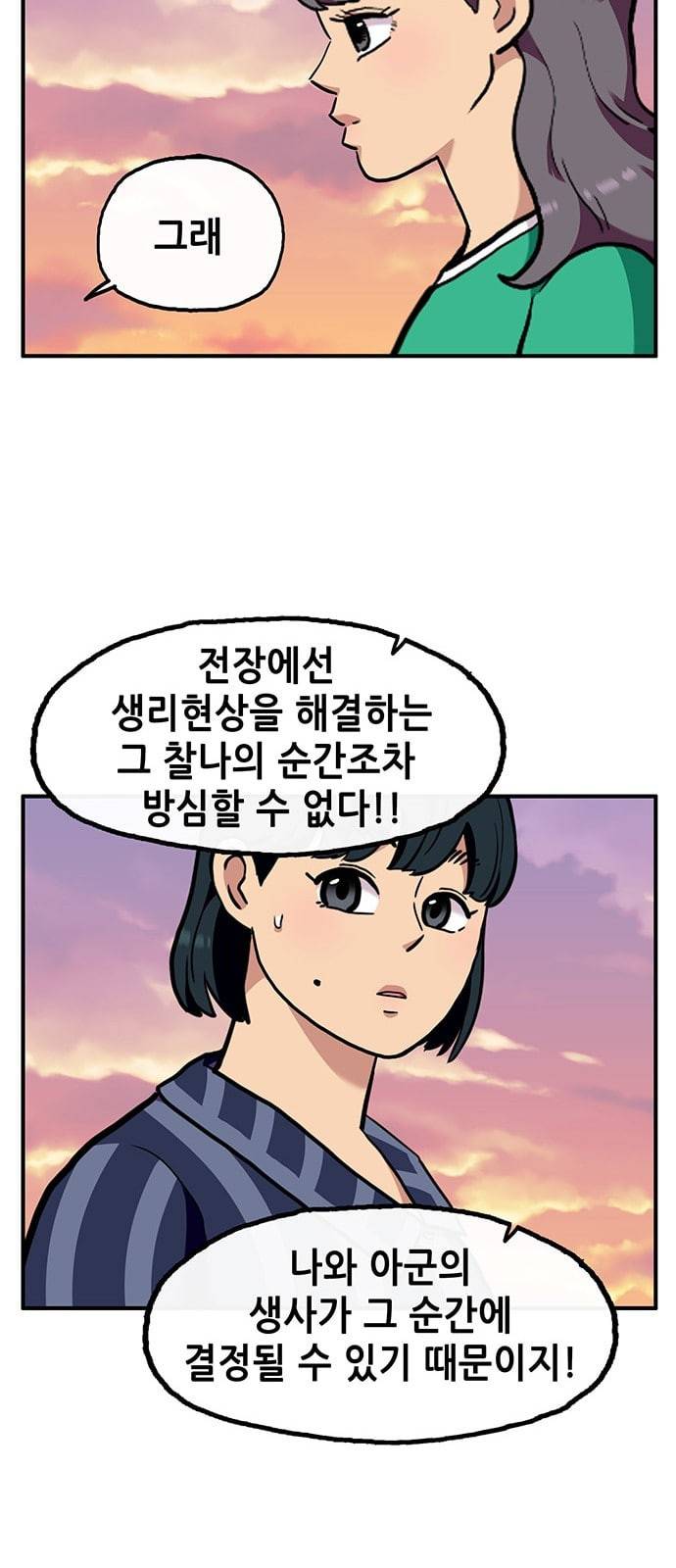 만물의 영장 54화 가족 피크닉 2 11