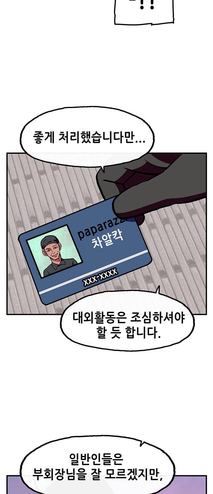 만물의 영장 54화 가족 피크닉 2 16