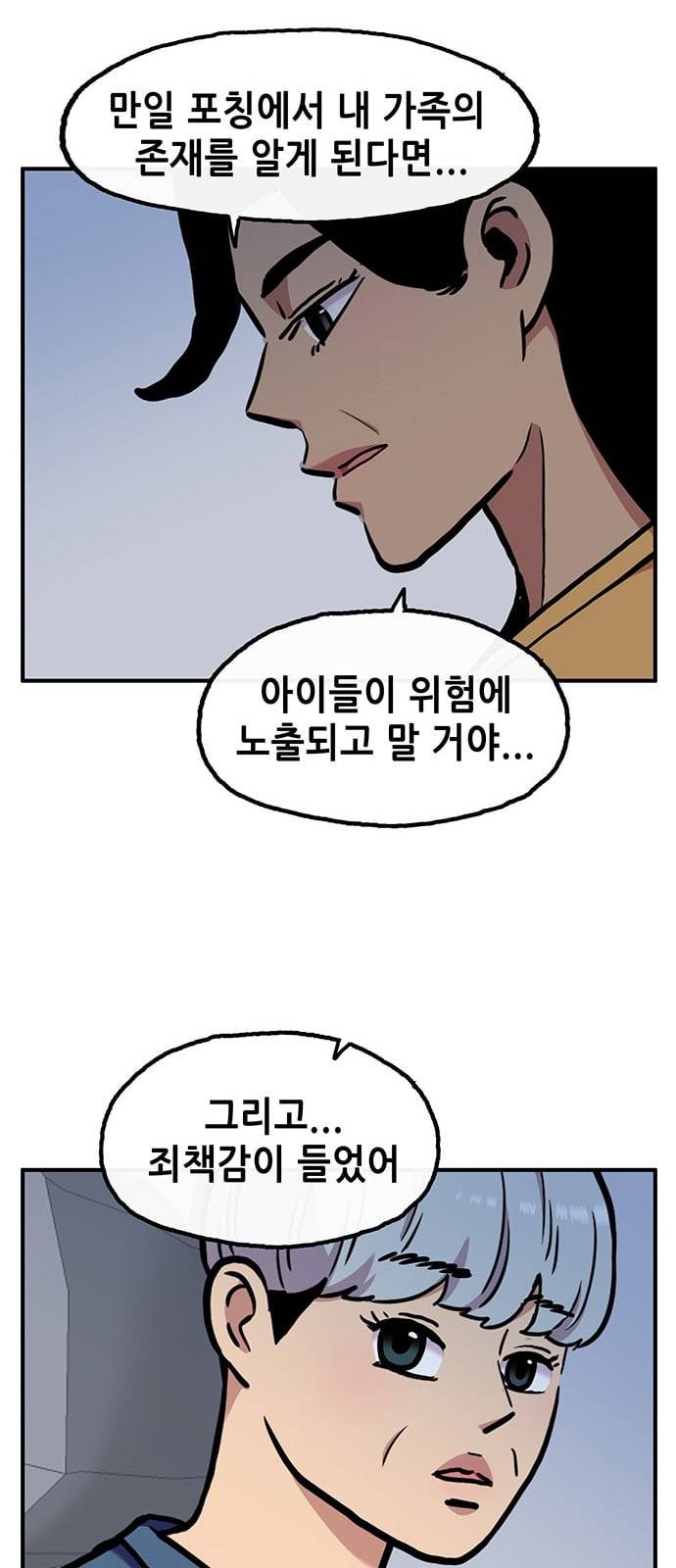 만물의 영장 54화 가족 피크닉 2 22