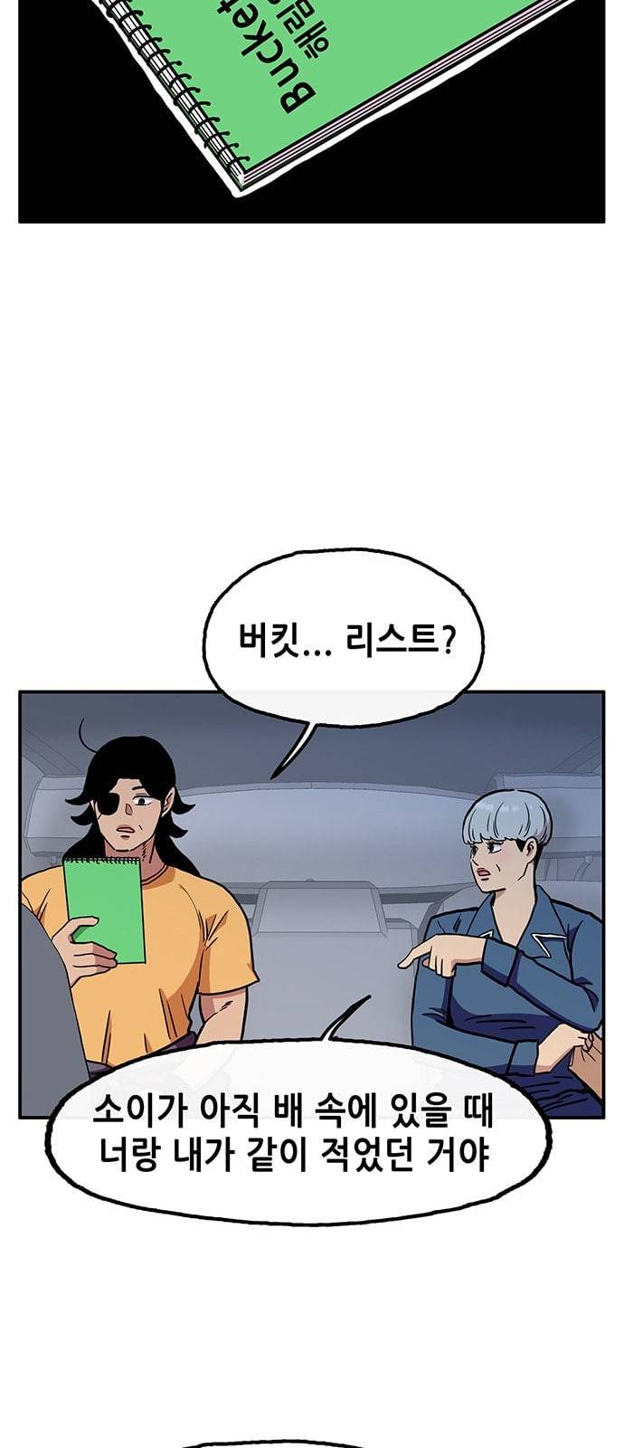 만물의 영장 54화 가족 피크닉 2 27