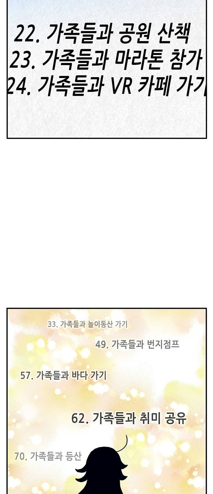 만물의 영장 54화 가족 피크닉 2 34