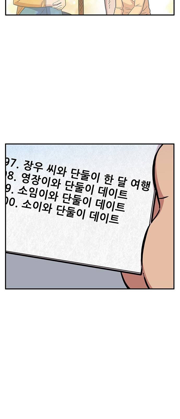 만물의 영장 54화 가족 피크닉 2 36