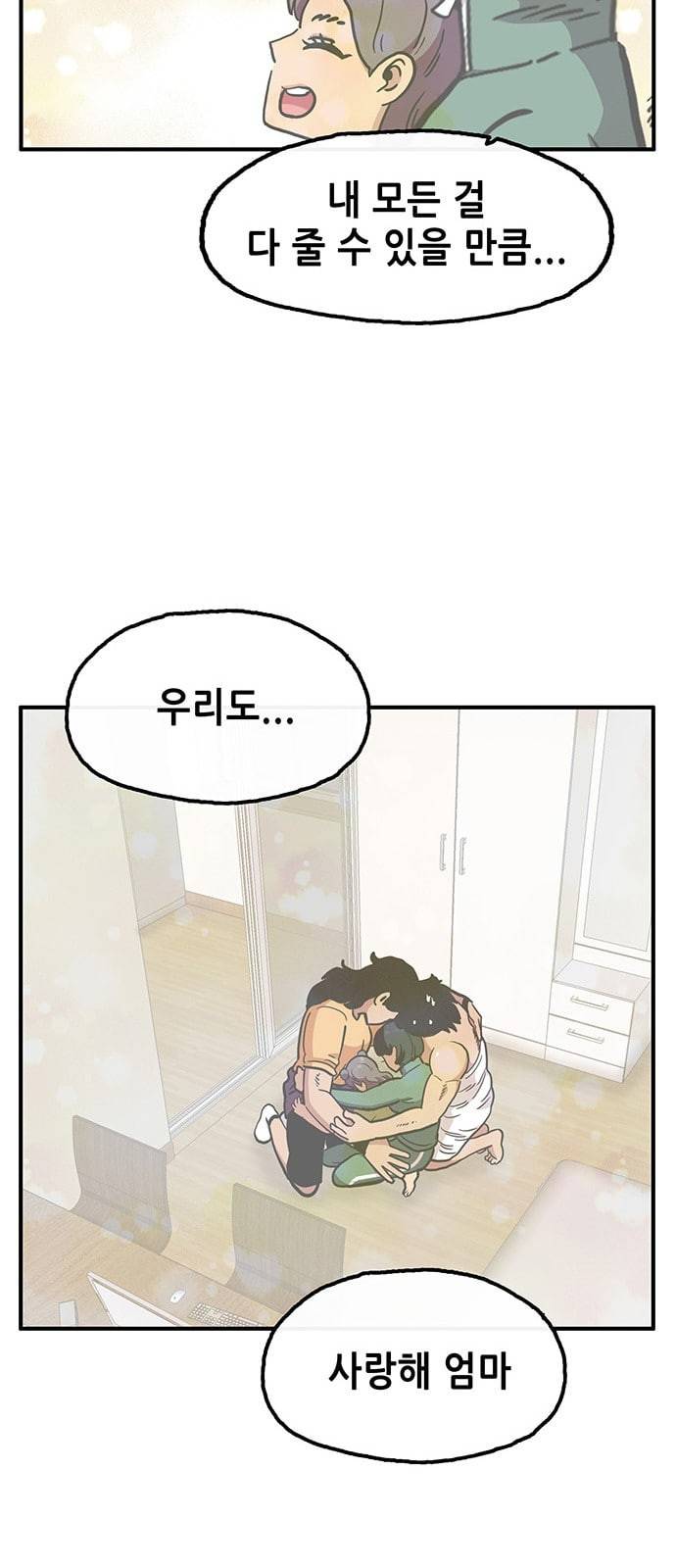 만물의 영장 54화 가족 피크닉 2 46