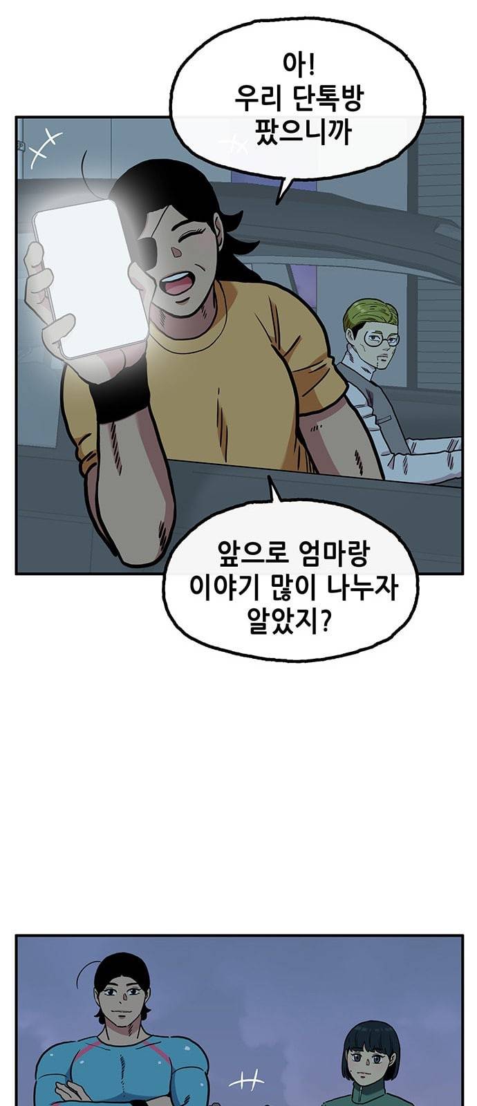 만물의 영장 54화 가족 피크닉 2 48