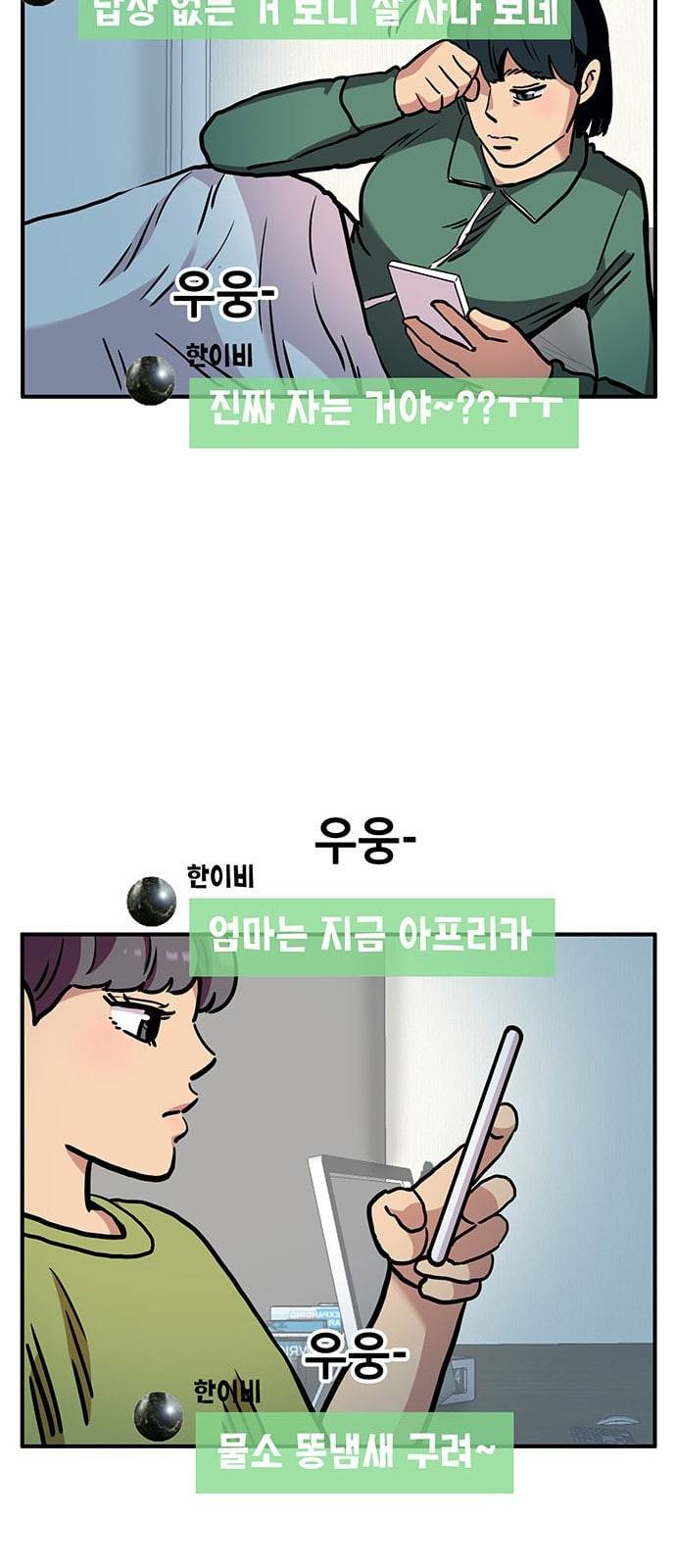 만물의 영장 54화 가족 피크닉 2 53