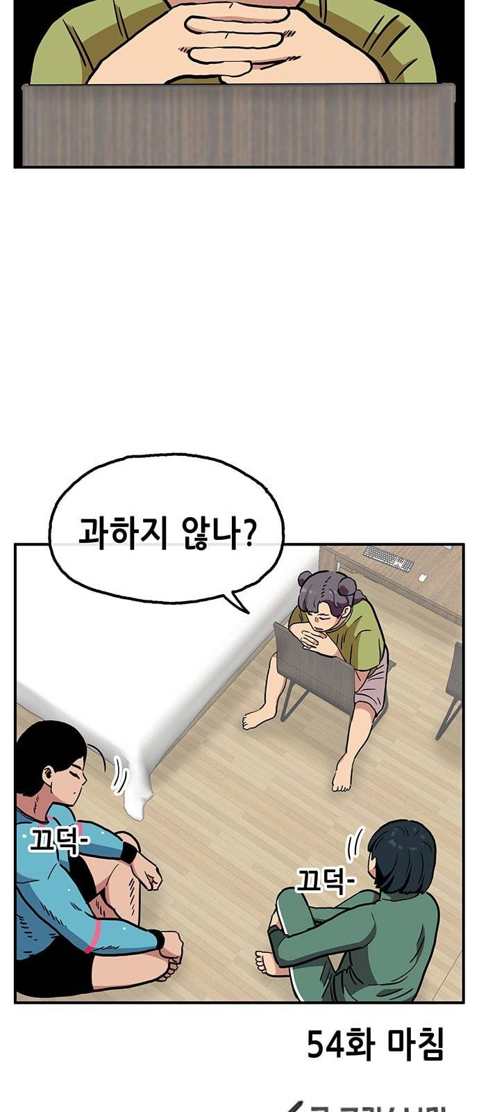 만물의 영장 54화 가족 피크닉 2 57