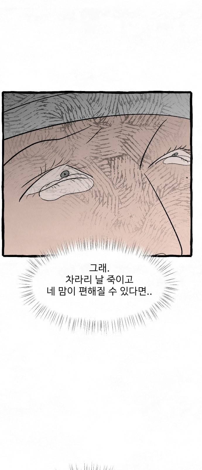 교환일기 58화 윤수현의 정체 2 1