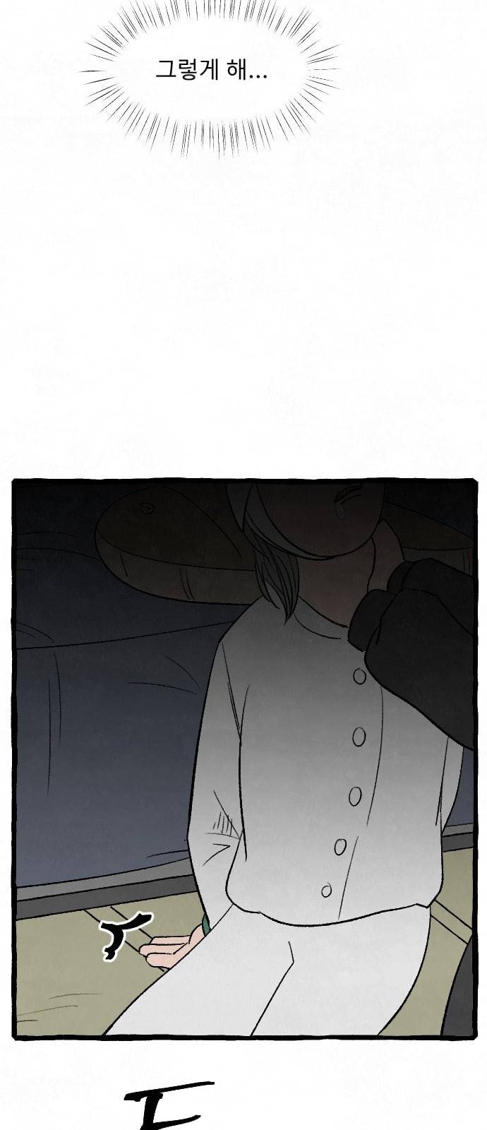 교환일기 58화 윤수현의 정체 2 2