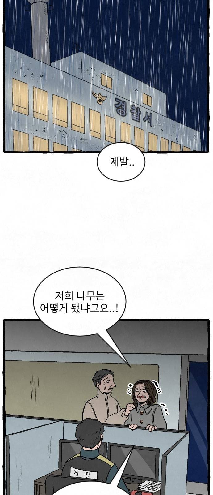 교환일기 58화 윤수현의 정체 2 4