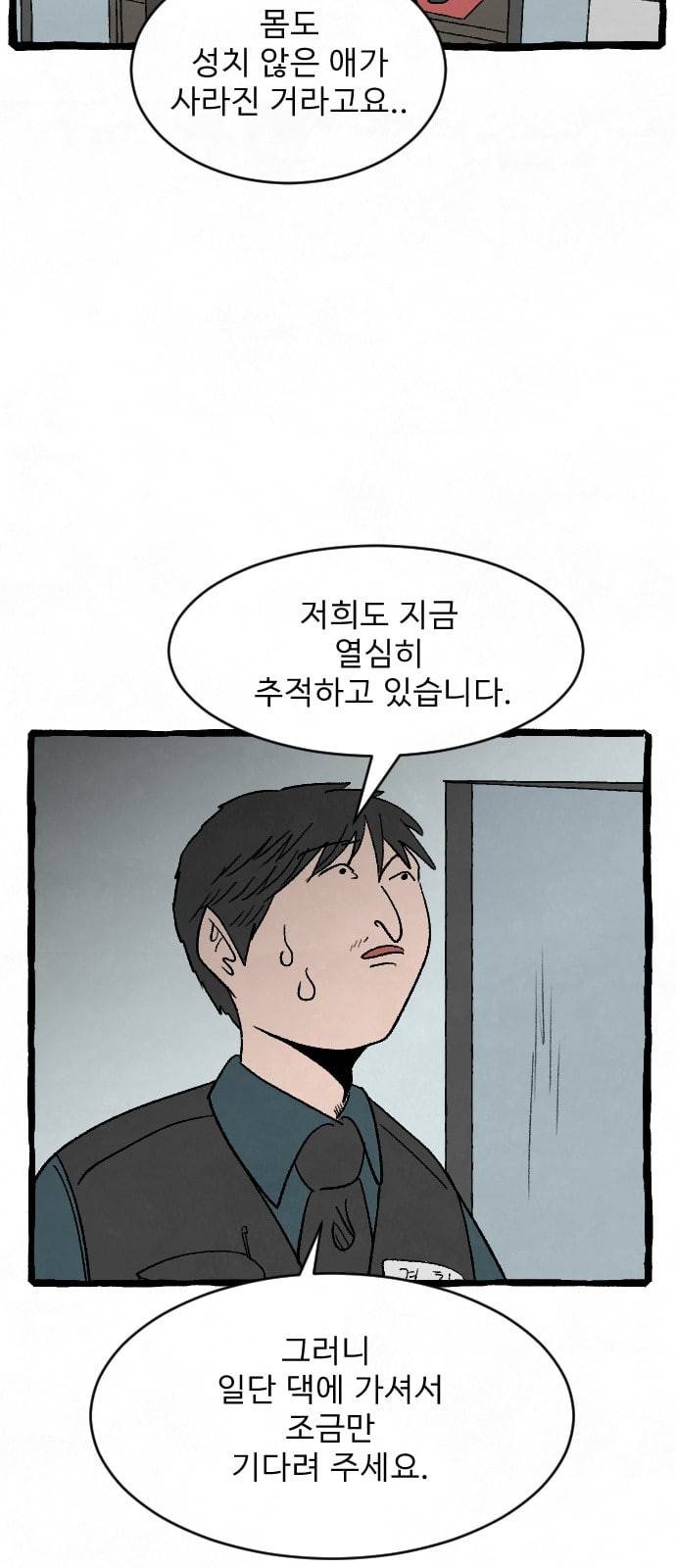 교환일기 58화 윤수현의 정체 2 5