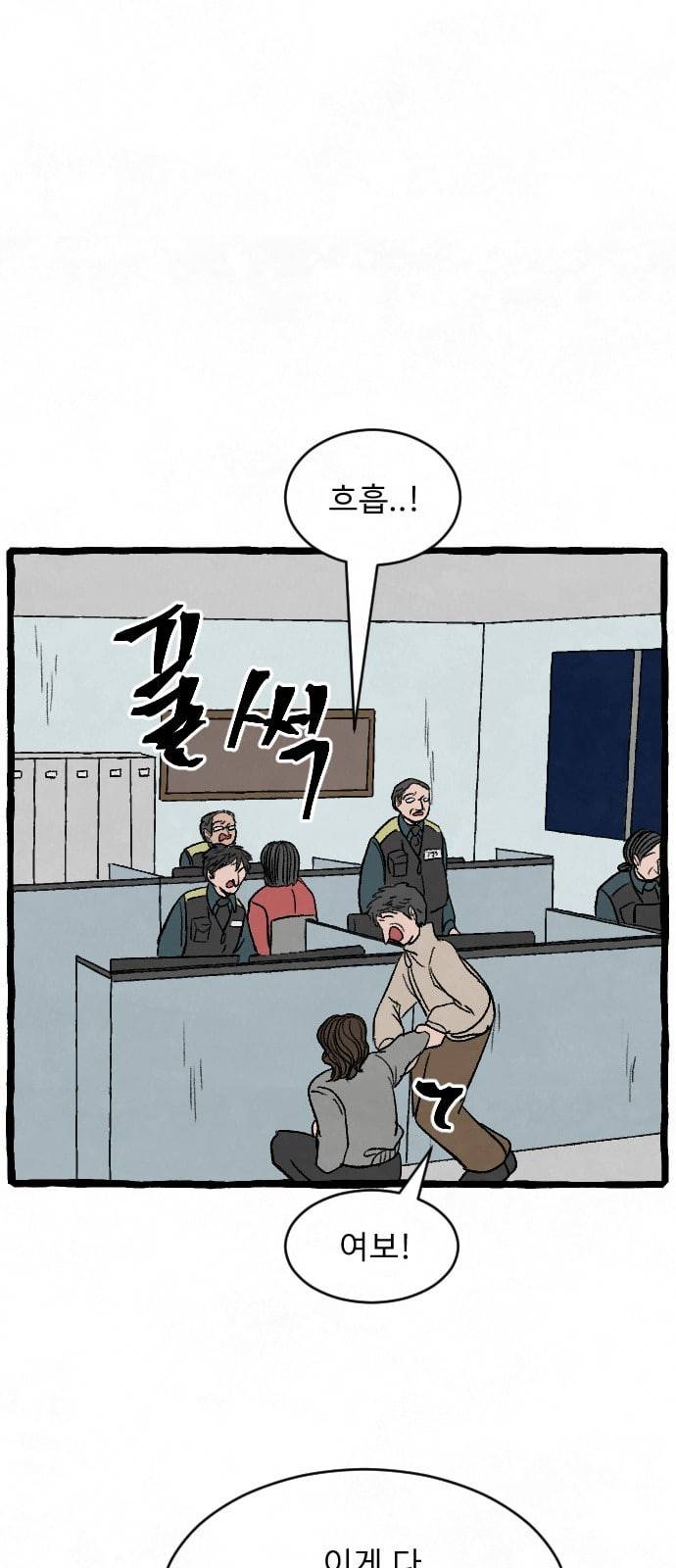 교환일기 58화 윤수현의 정체 2 6