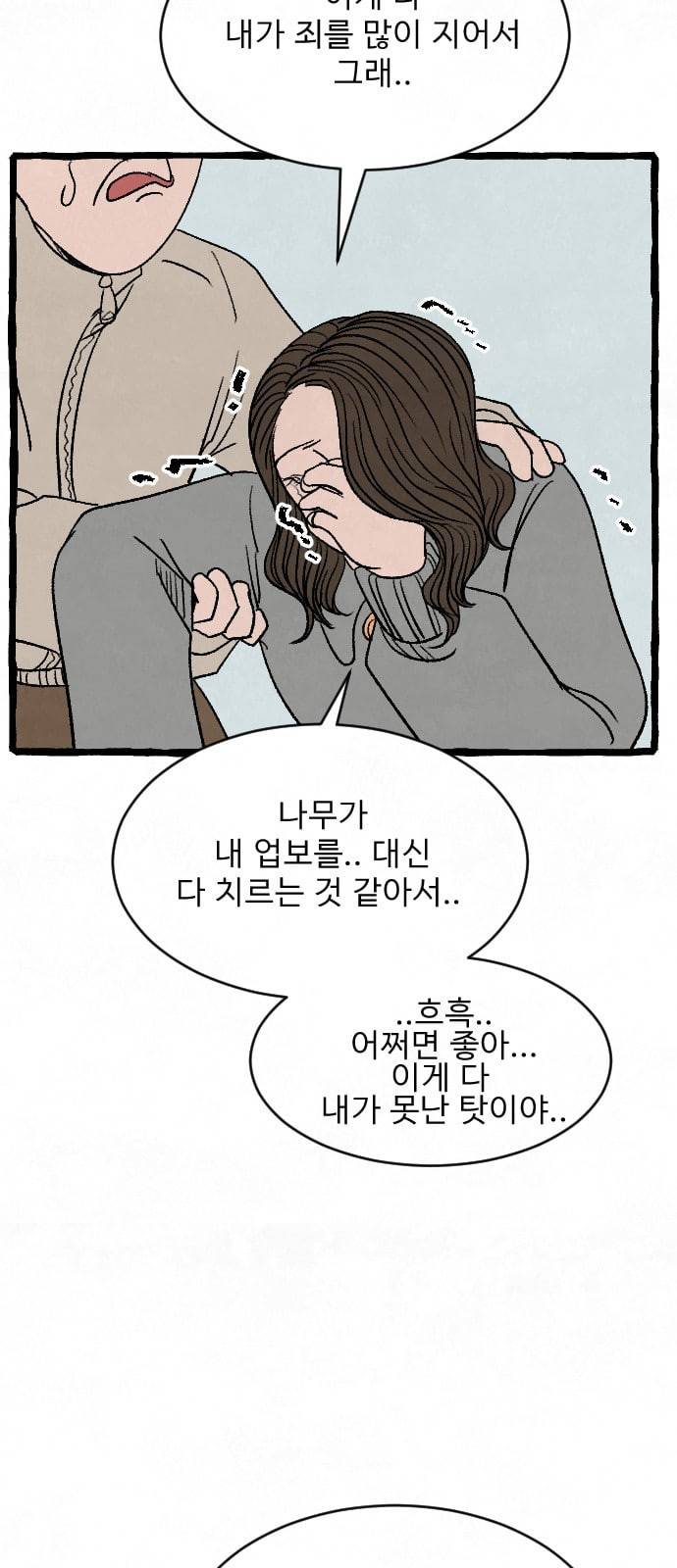 교환일기 58화 윤수현의 정체 2 7
