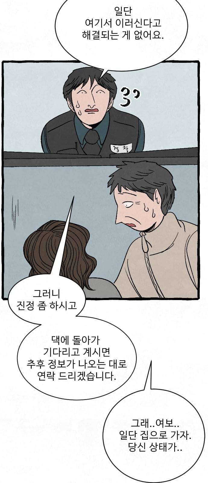 교환일기 58화 윤수현의 정체 2 8