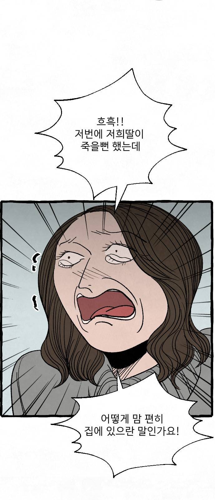 교환일기 58화 윤수현의 정체 2 9