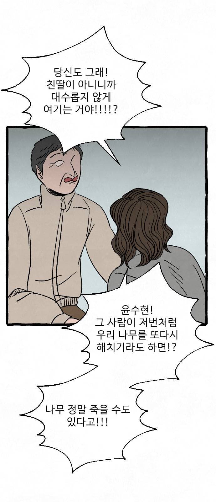 교환일기 58화 윤수현의 정체 2 10