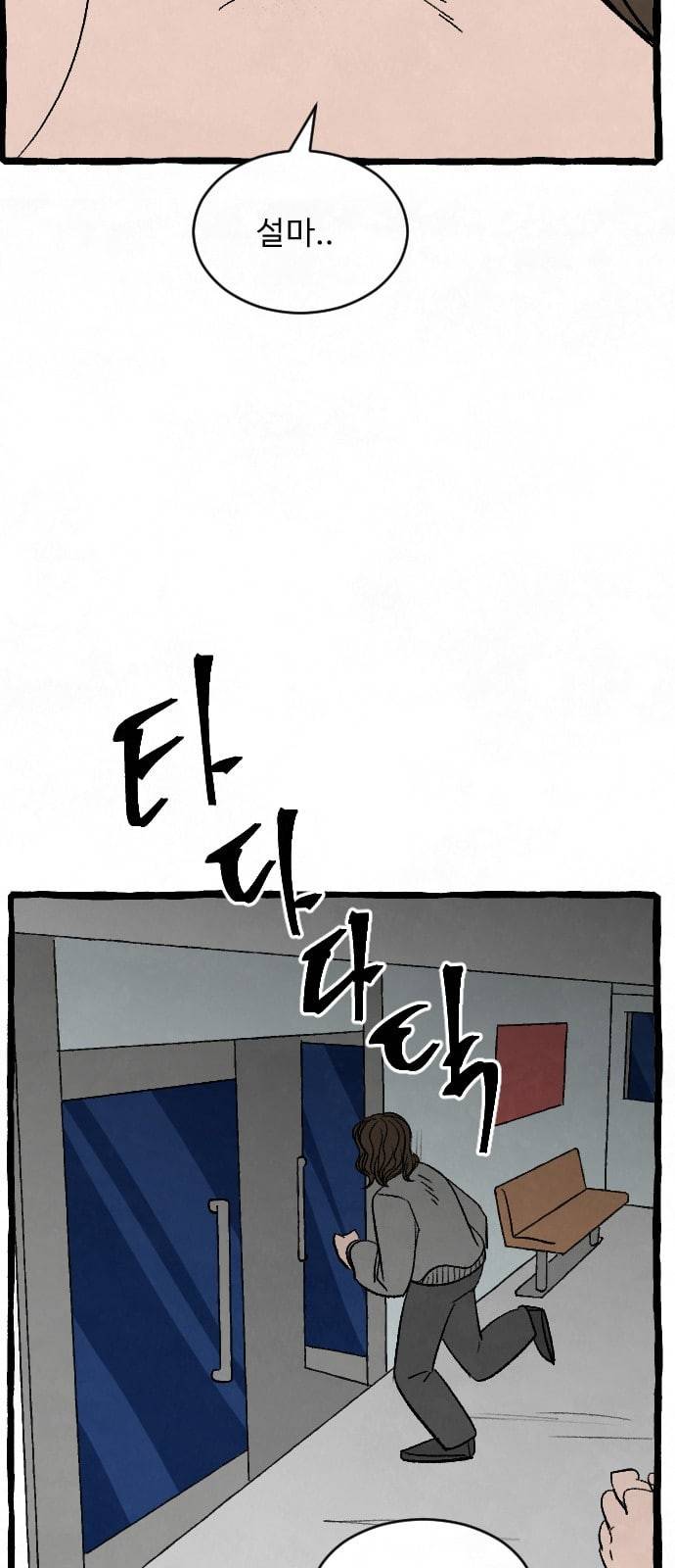 교환일기 58화 윤수현의 정체 2 12