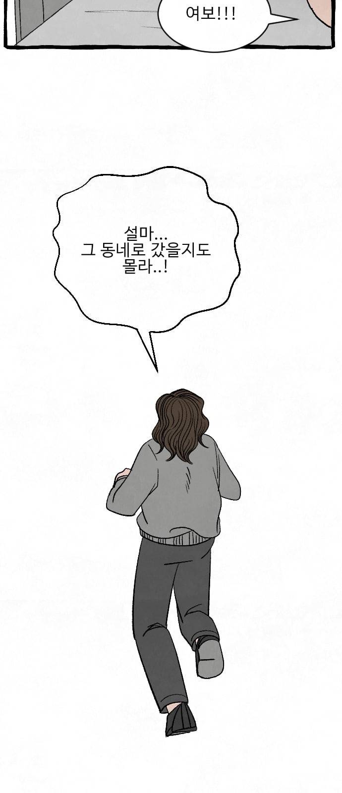 교환일기 58화 윤수현의 정체 2 13