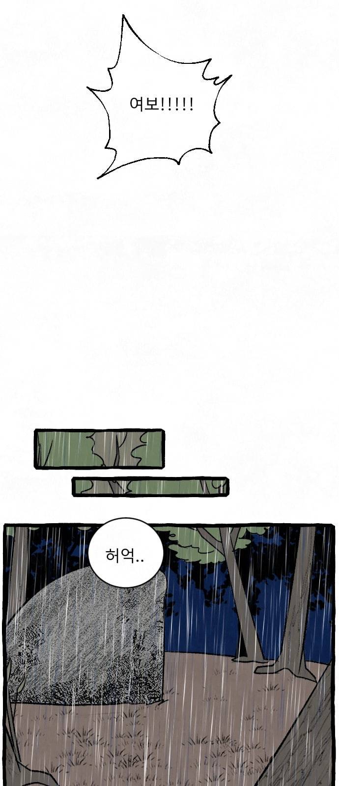 교환일기 58화 윤수현의 정체 2 14