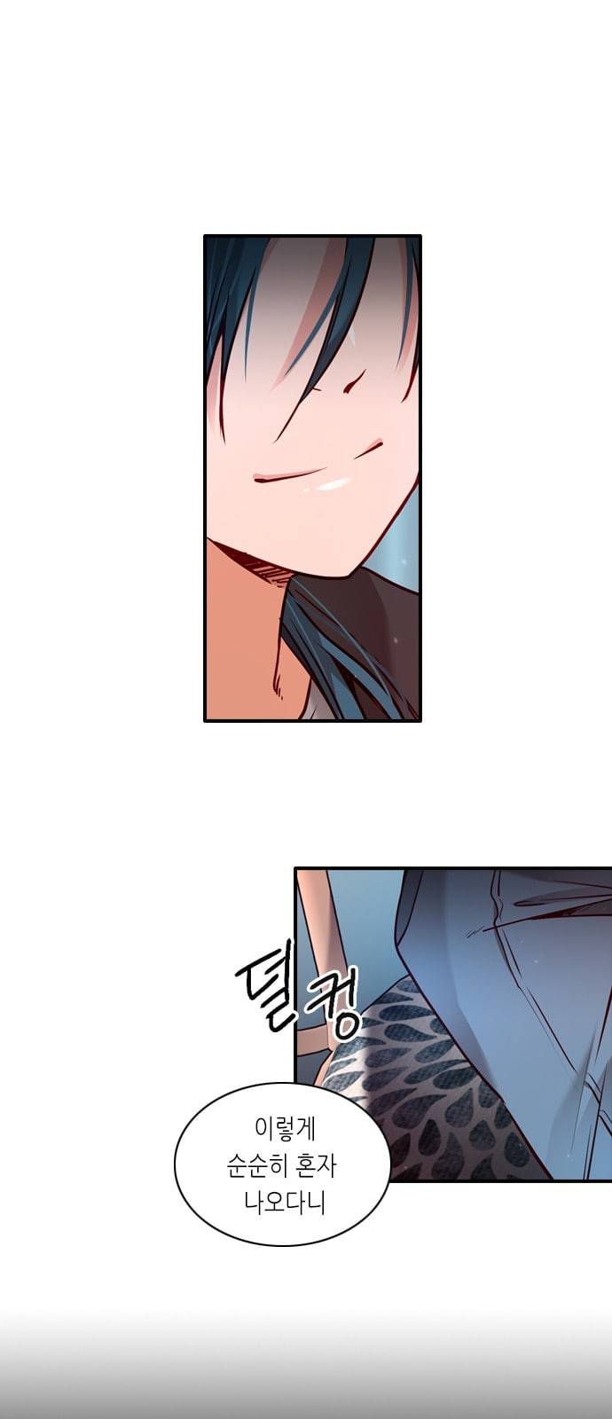 골든 체인지 168화 1