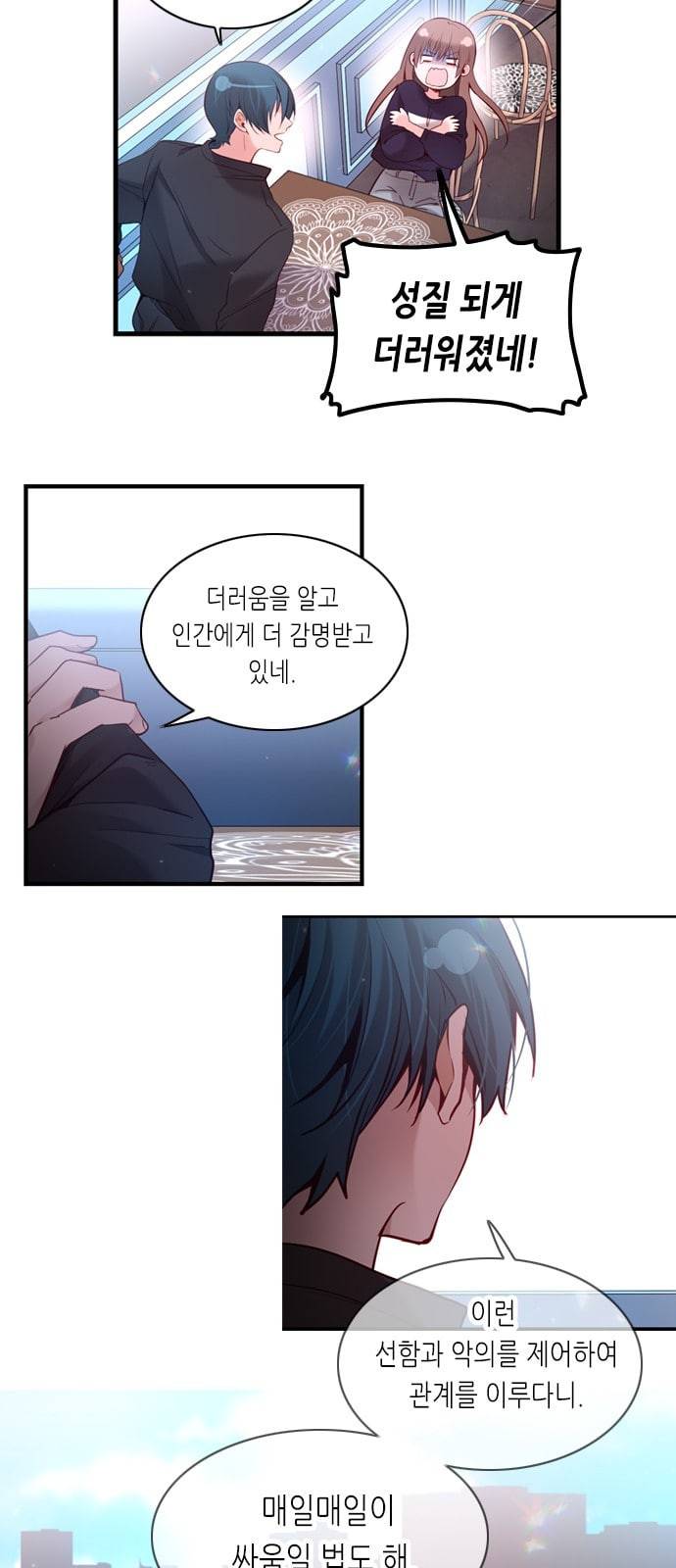 골든 체인지 168화 4