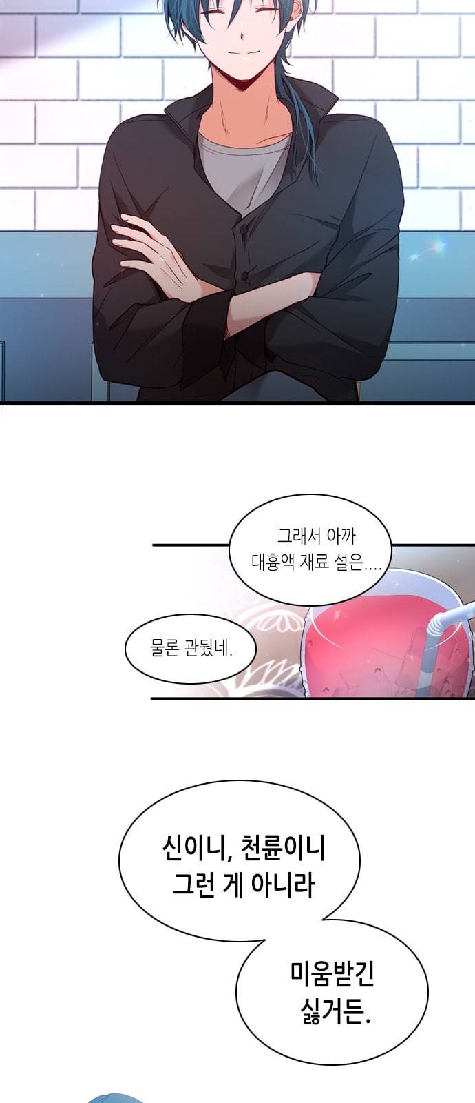 골든 체인지 168화 6