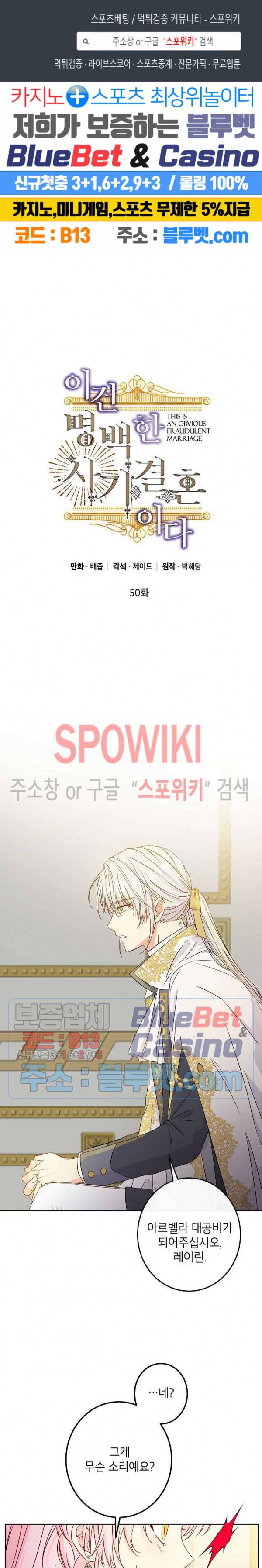 이건 명백한 사기결혼이다 50화 1