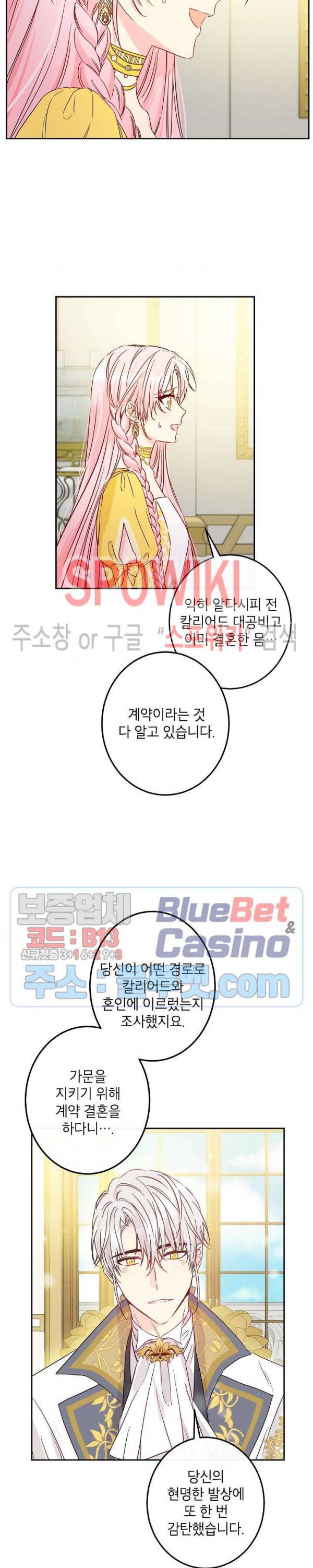 이건 명백한 사기결혼이다 50화 2