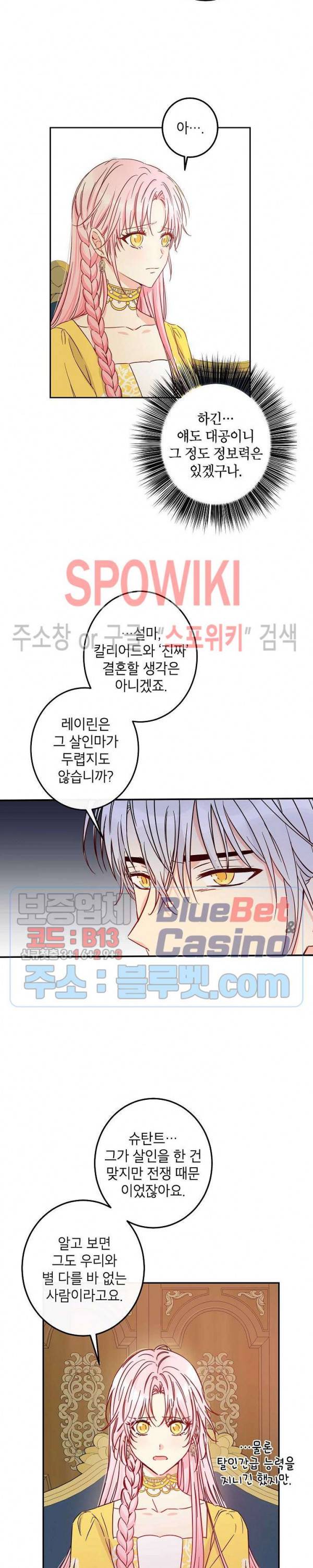 이건 명백한 사기결혼이다 50화 3