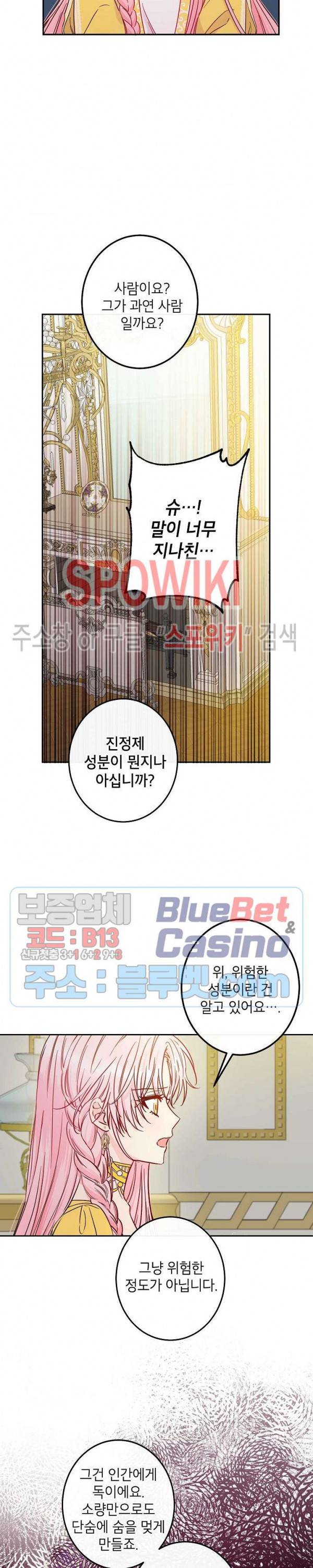 이건 명백한 사기결혼이다 50화 4