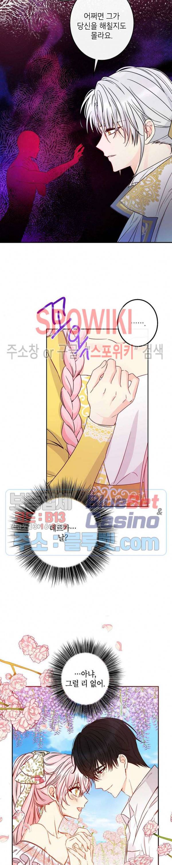 이건 명백한 사기결혼이다 50화 5