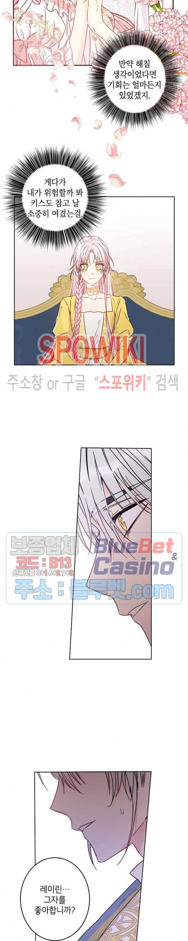이건 명백한 사기결혼이다 50화 6