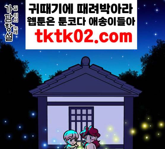 가담항설 235화 네이버 1