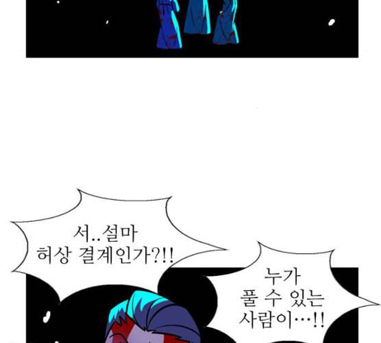 가담항설 235화 네이버 4
