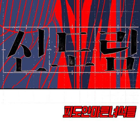 신도림 시즌2 37 무한동력 14