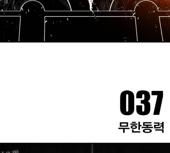 신도림 시즌2 37 무한동력 17