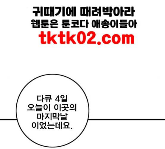 신도림 시즌2 37 무한동력 25