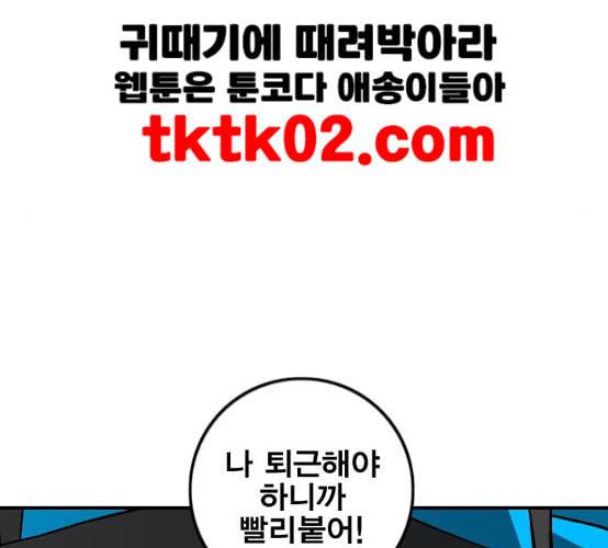 신도림 시즌2 37 무한동력 74