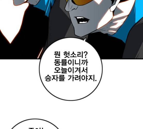 신도림 시즌2 37 무한동력 79