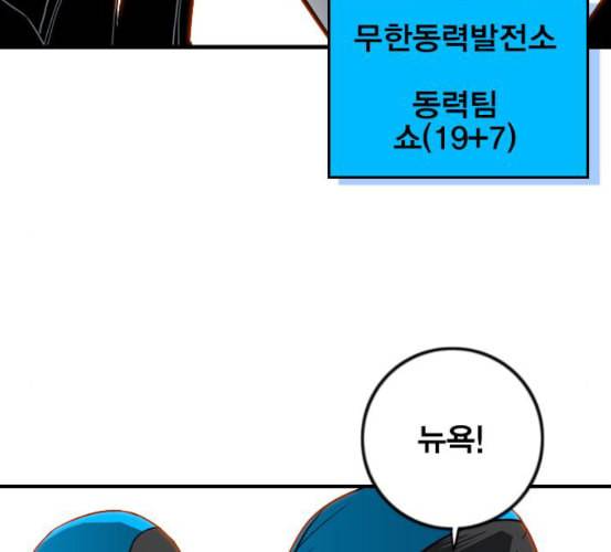 신도림 시즌2 37 무한동력 81