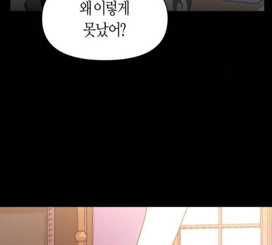 하루만 네가 되고 싶어 33화 어쩌면 내 비가 될 수도 있었겠지 27