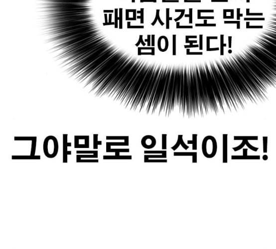 인생존망 38화 워싱 칭따오 12