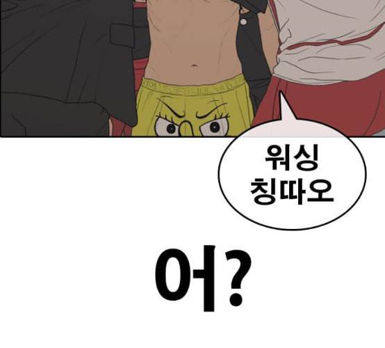 인생존망 38화 워싱 칭따오 16