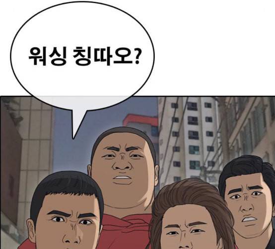 인생존망 38화 워싱 칭따오 38