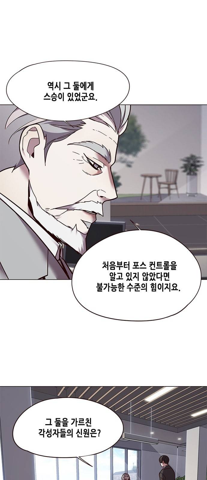 일렉시드 88화 3
