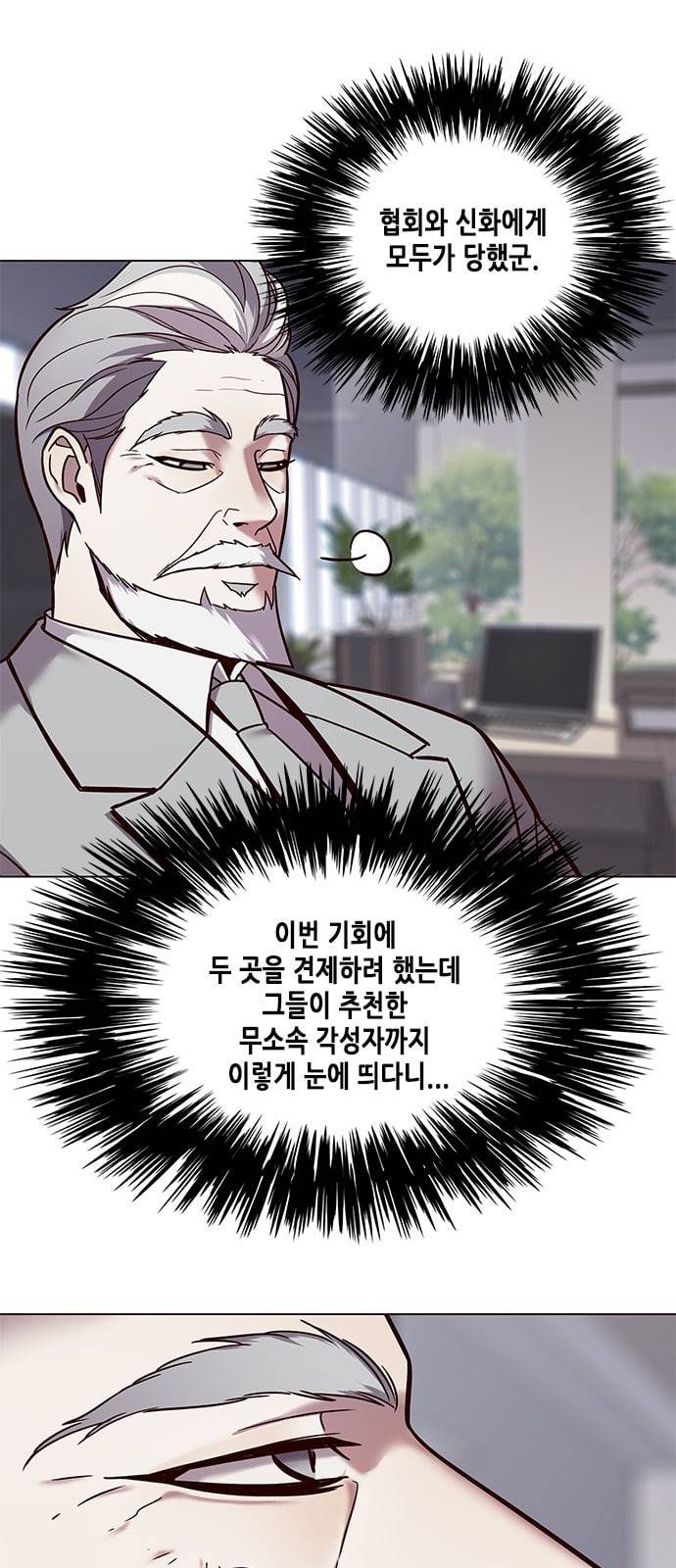 일렉시드 88화 5