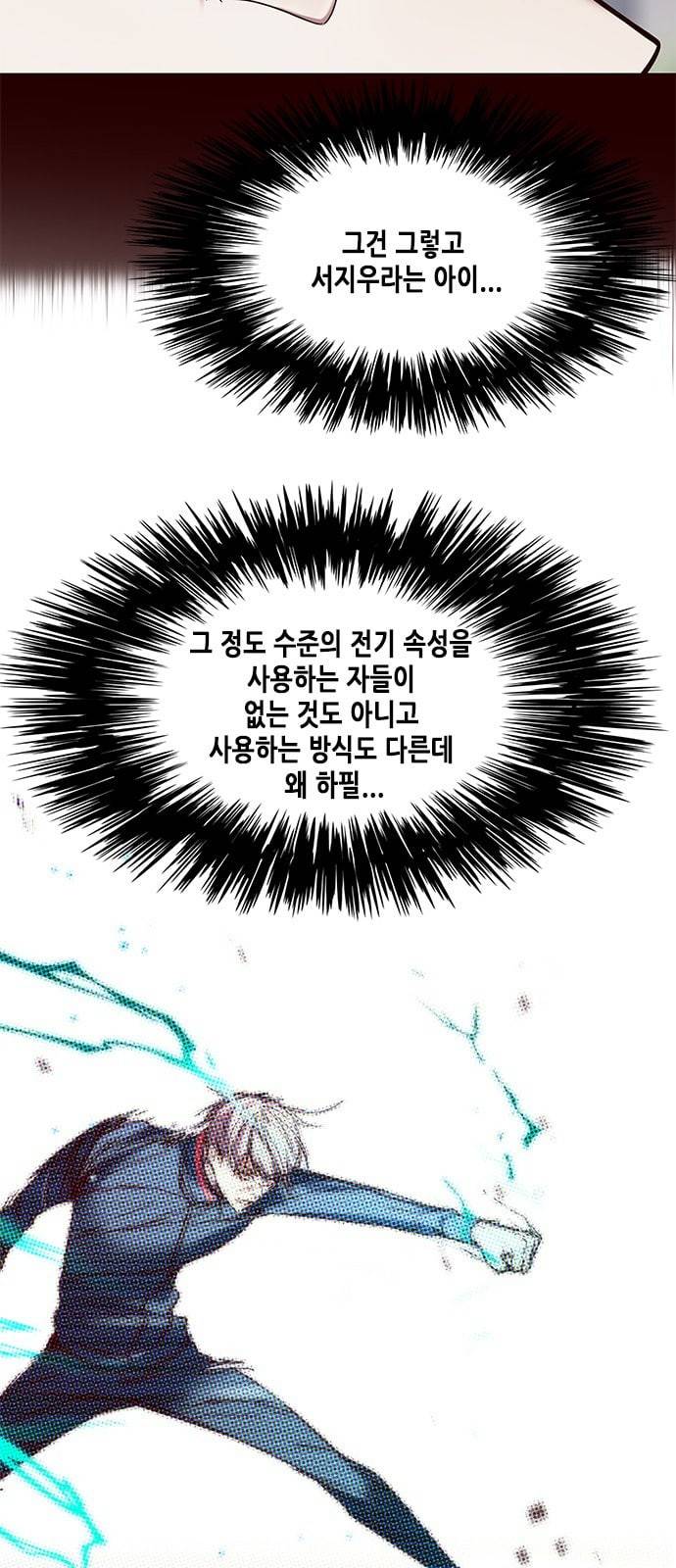 일렉시드 88화 6
