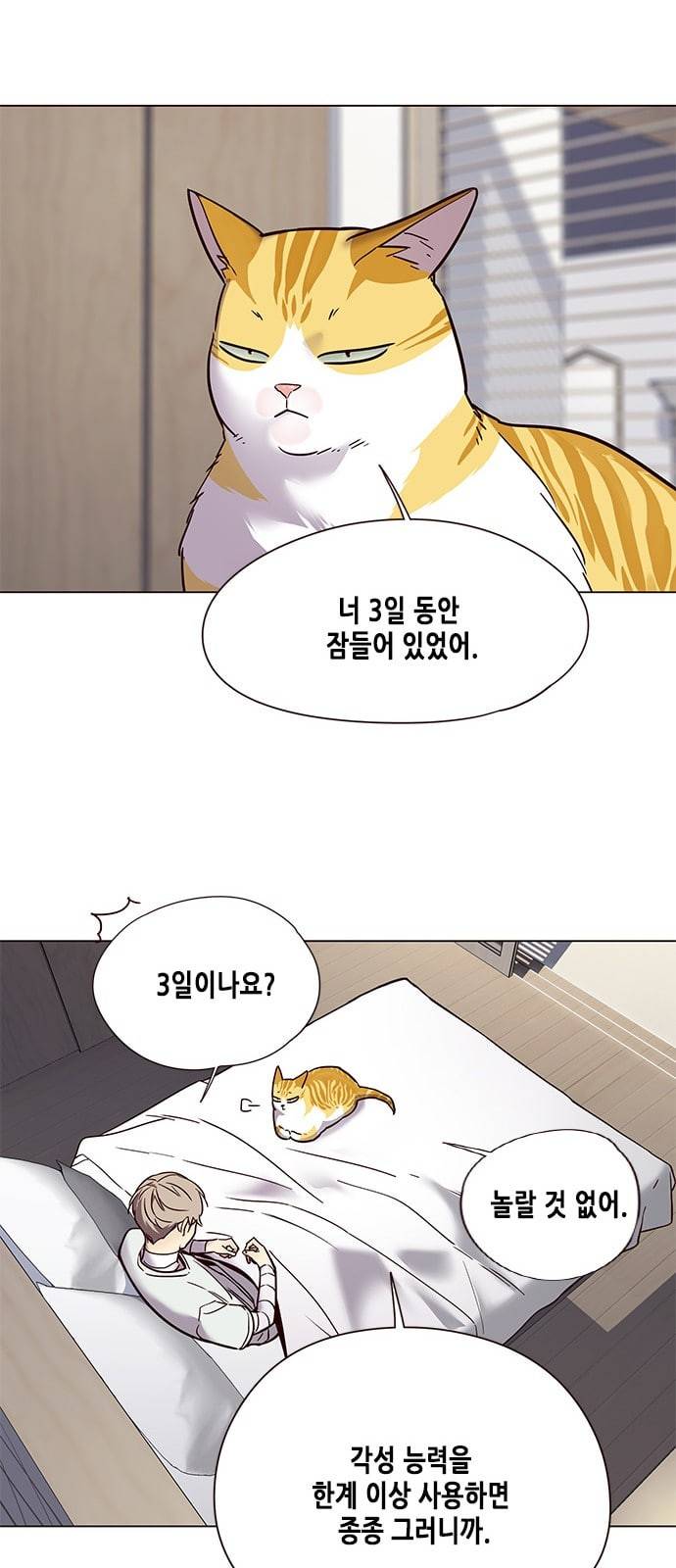 일렉시드 88화 12